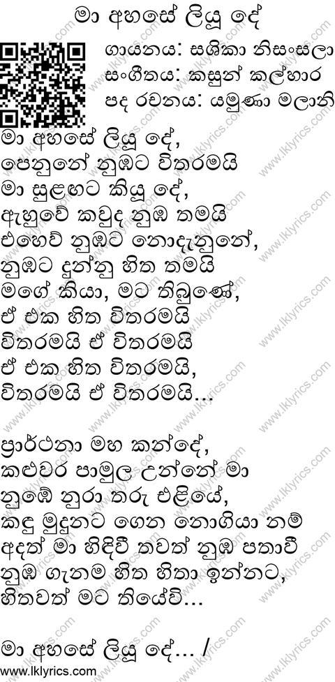 Ma Ahase Liyu De Lyrics